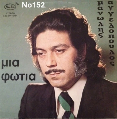 Συλλογή Βινυλίων : Αγγελόπουλος/Καζαντζί