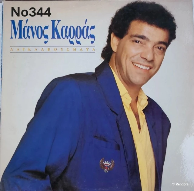 Συλλογή Βινυλίων (15+): Σούκας/Διαμαντή/