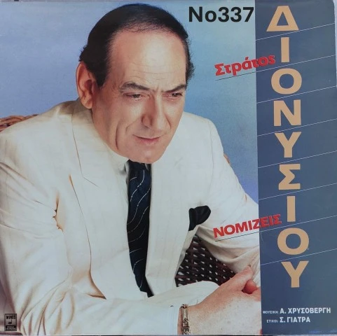 Συλλογή Βινυλίων (15+): Σούκας/Διαμαντή/