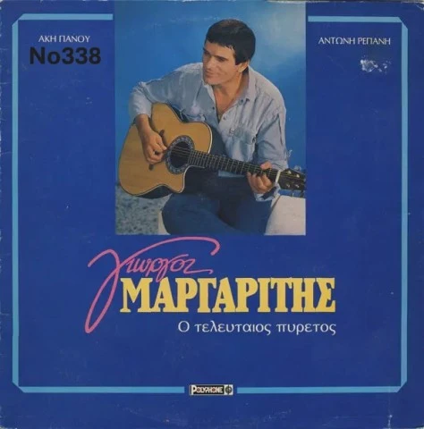 Συλλογή Βινυλίων (15+): Σούκας/Διαμαντή/