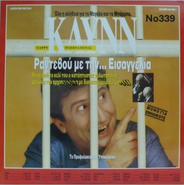 Συλλογή Βινυλίων (15+): Σούκας/Διαμαντή/