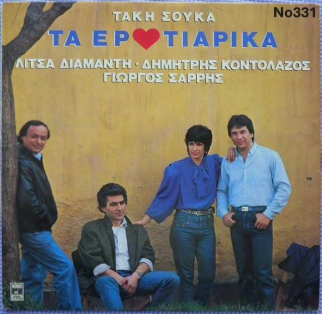 Συλλογή Βινυλίων (15+): Σούκας/Διαμαντή/