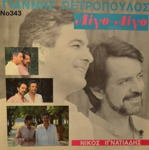 Συλλογή Βινυλίων (15+): Σούκας/Διαμαντή/