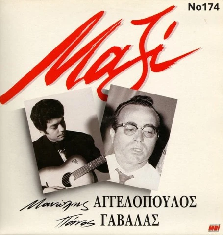 Συλλογή Βινυλίων (20+): Νταλάρας/Καζαντζ