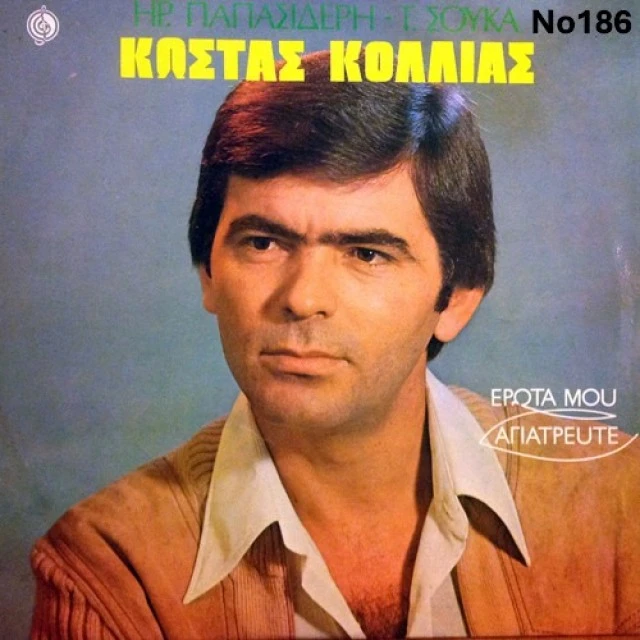 Συλλογή Βινυλίων (20+): Νταλάρας/Καζαντζ