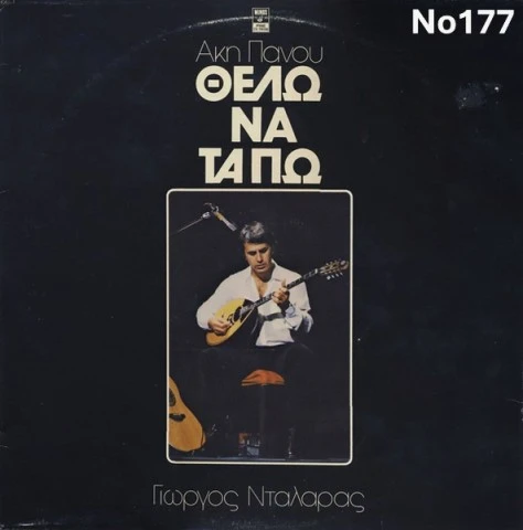 Συλλογή Βινυλίων (20+): Νταλάρας/Καζαντζ
