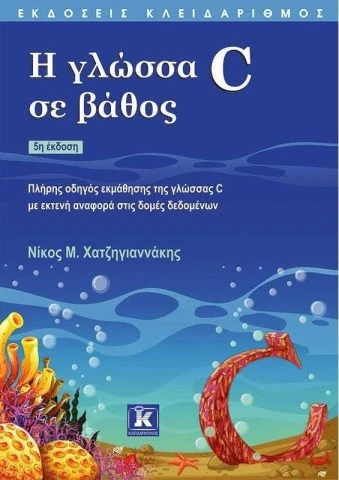 Ανταλλαζω βιβλια C για βιβλια Python
