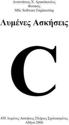 Ανταλλαζω βιβλια C για βιβλια Python
