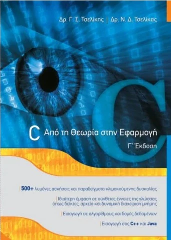 Ανταλλαζω βιβλια C για βιβλια Python