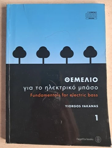 4 Βιβλία για Μπάσο