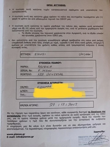 Αττική: FEURICH Universal 122
