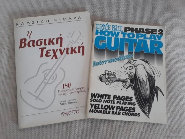 2 Βιβλία εκμάθησης Κλασικής Κιθάρας