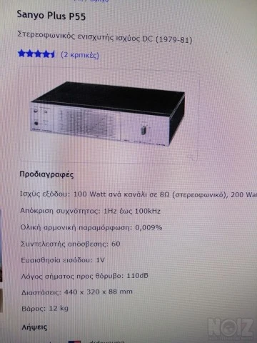 ΤΕΛΙΚΟΣ  SANYO PLUS P55 (2X100Watt)