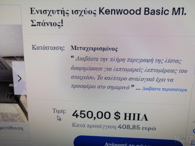 KENWOOD..Τελικός BASIC-M1a (2X110Watt)..