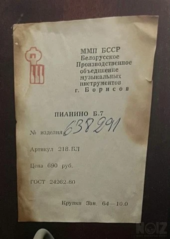 Πιάνο Belarus