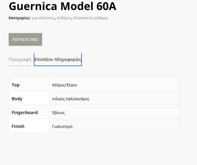 Κλασική κιθάρα Guernica Model 60A – επιπέδου διπλώματος