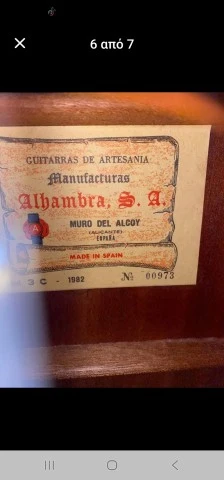 Κιθάρα Alhambra 3C 1982