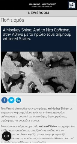 Κιθαρίστας για τους A Monkey Shine