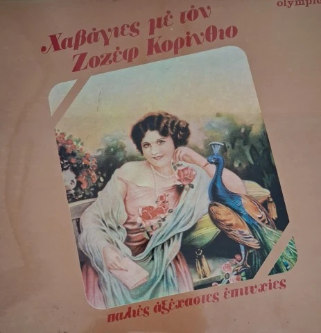 Χαβάγιες Με Τον Ζοζέφ Κορίνθιο