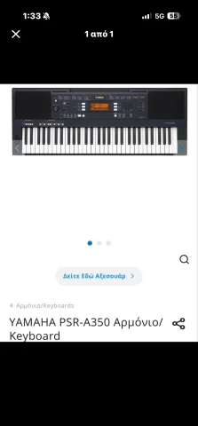 Yamaha PSR A350 αρμόνιο 