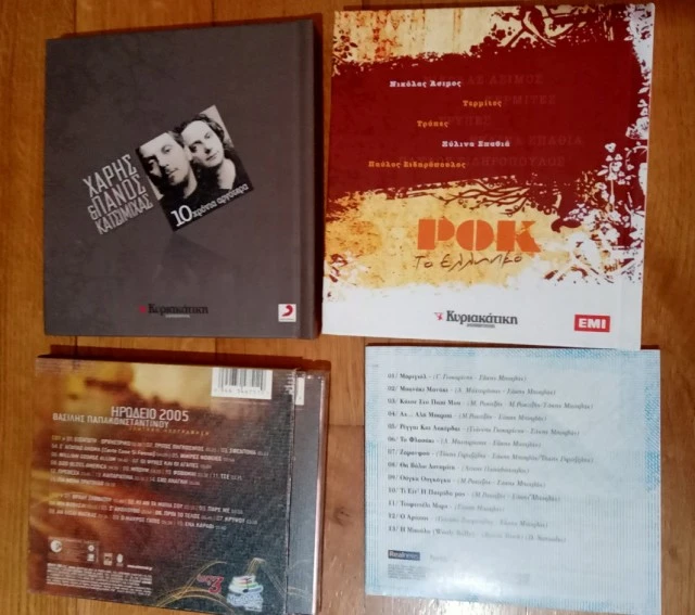ΕΛΛΗΝΙΚΟ ΡΟΚ CD