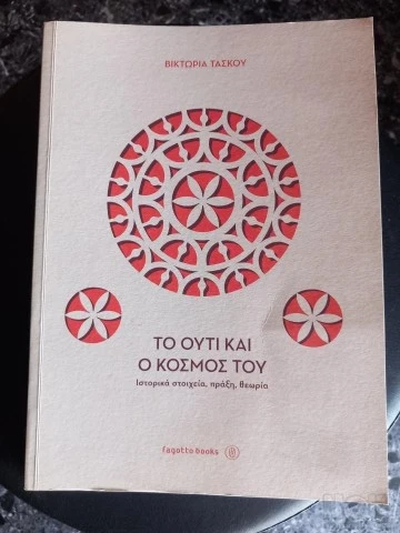 Ούτι