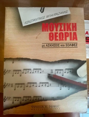 βιβλια μουσικης 10€ το ενα