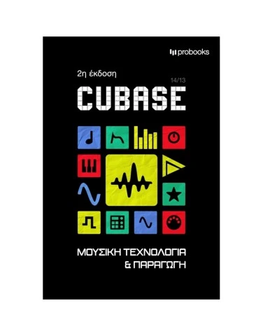 Cubase CUBASE 14/13 Εκμάθηση (Βιβλίο)