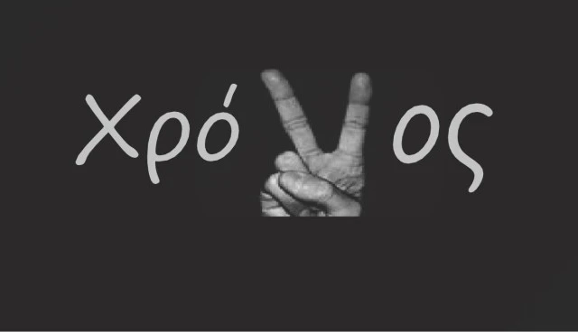 Ψάχνουμε πλήκτρα.