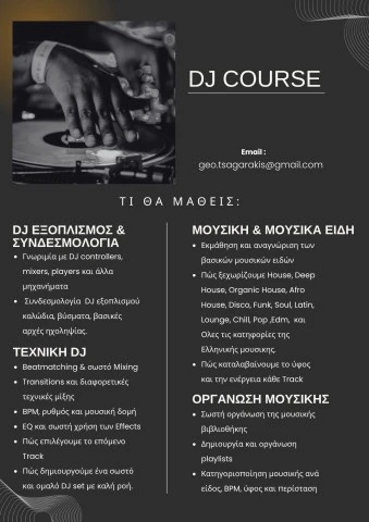 ΑΤΟΜΙΚΑ ΣΕΜΙΝΑΡΙΑ DJ – ΙΔΙΑΙΤΕΡΑ ΜΑΘΗΜΑΤΑ DJ