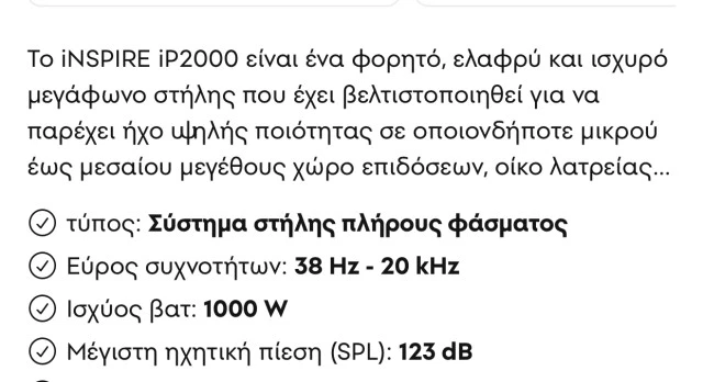 Ηχείο Turbo sound ip2000 inspire