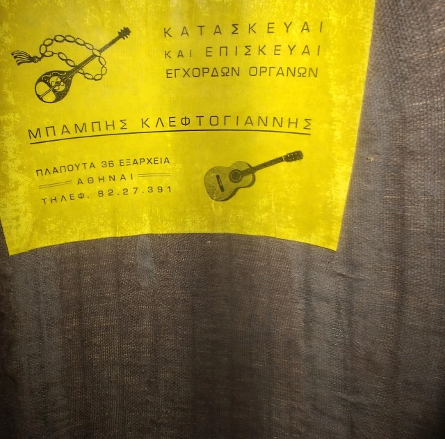 Κλεφτογιάννης Μπουζούκι