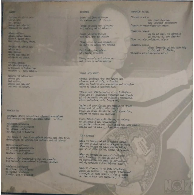 LP Vinyl Record Akis Panou Seismos Άκης