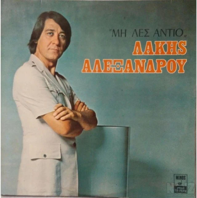 LP Vinyl Record Βινύλια /Τεμάχιο