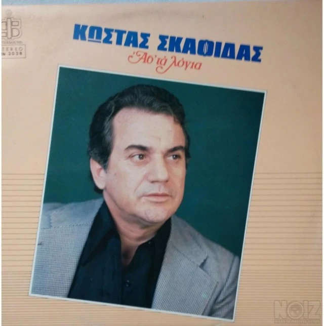 LP Vinyl Record Βινύλια /Τεμάχιο