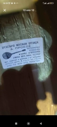 Μπουζούκι τρίχορδο, Κατασκευής Α. Πρόκου