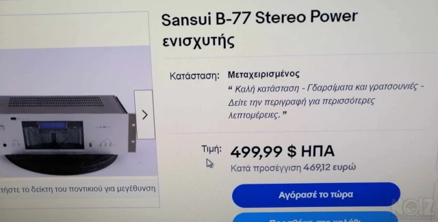SANSUI Β-77 Τελικός (Made In Japan)