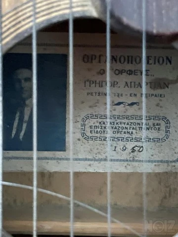 Κιθάρα Γρηγ. Απαρτίαν 1950
