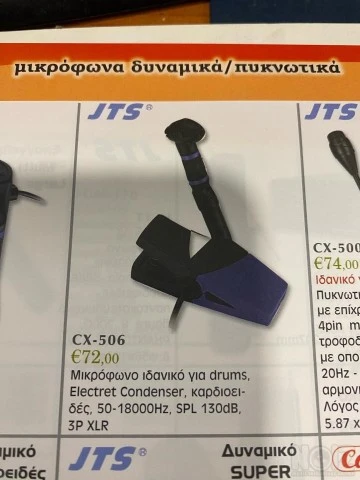 Μικρόφωνο Πνευστών-Κρουστών με Μανταλάκι