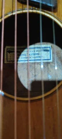 Ρεμπετοκίθαρο πολύ παλιό επισκευασμένο από τον Αυγέρη