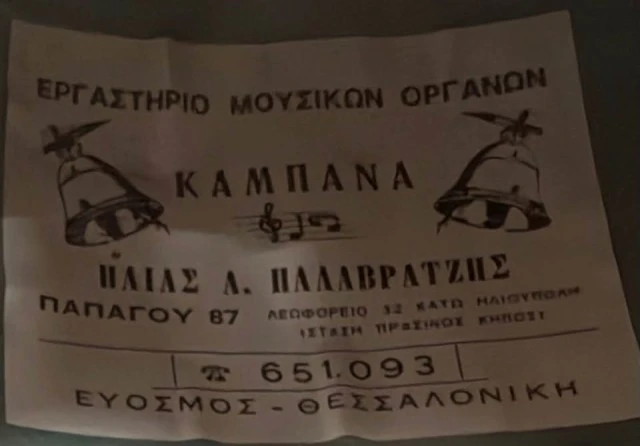 Καμπάνα Χειροποίητο μπουζούκι