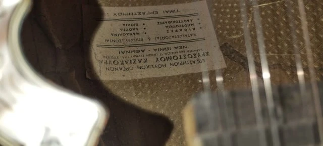 Χρυσοστόμου Καζιακούρα Μπουζούκι