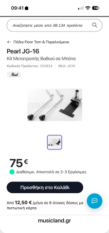 Pearl JG-16 Kit Μετατροπής Βαθιού σε Μπότα Kit Μετατροπής Floor Tom σε Μπότα