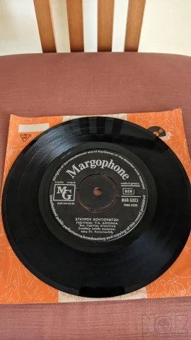 Σπάνια 45αρια