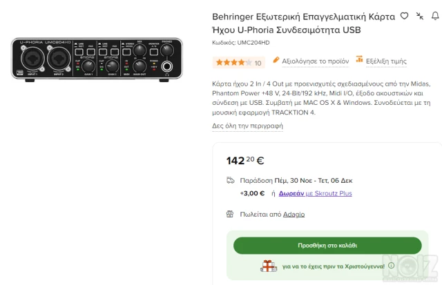 Εξωτερική Κάρτα Ήχου BEHRINGER