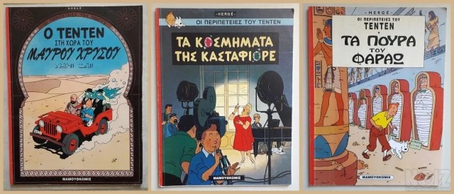 Κομικς, Λουκυ Λουκ, Τεντεν