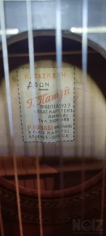 Κιθάρα Κλασική, Αφων Π. Παναγη