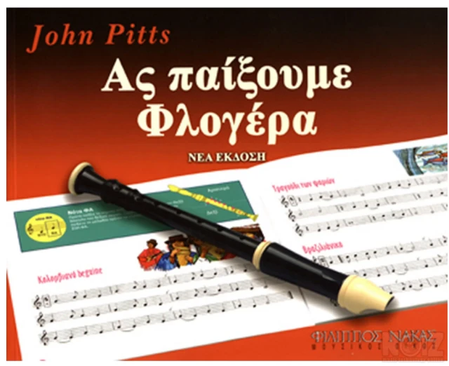 Βιβλίο φλογέρας