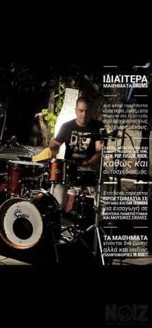 Μαθήματα Drums