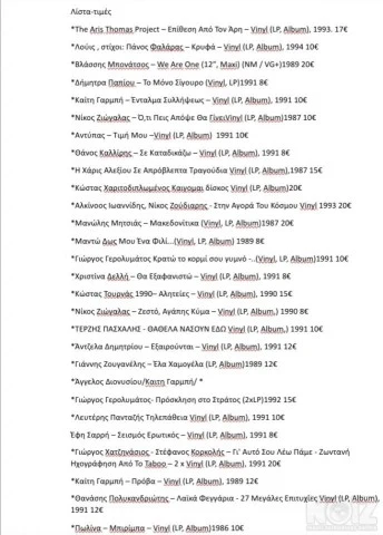 Ελληνικοί δίσκοι. Άπαιχτοι, μεγάλες επιτ